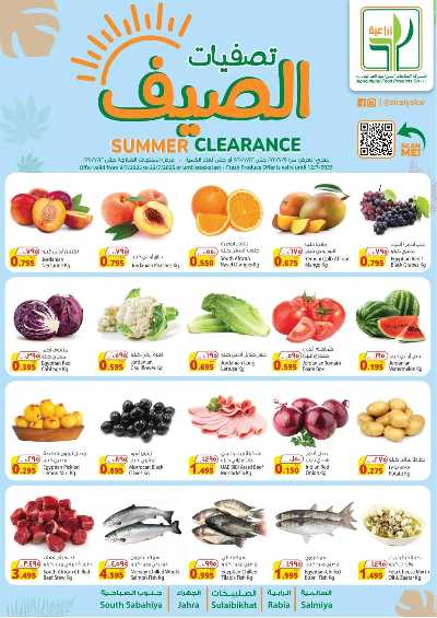 العروض الاسبوعيه من المنتجات الزراعية 1