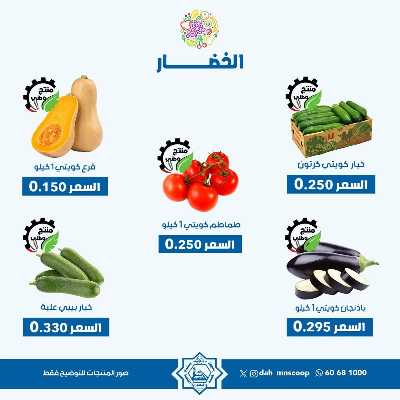 عروض الاربعاء من جمعية الضاحية والمنصورية - خضار وفاكهه 2