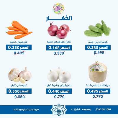 عروض الاربعاء من جمعية الضاحية والمنصورية - خضار وفاكهه 4