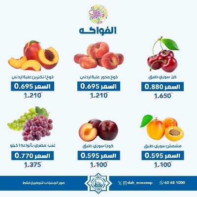 عروض الاربعاء من جمعية الضاحية والمنصورية - خضار وفاكهه 6
