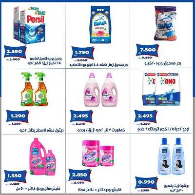 عروض جمعية الخالدية التعاونية  12