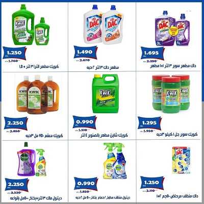 عروض جمعية الخالدية التعاونية  13