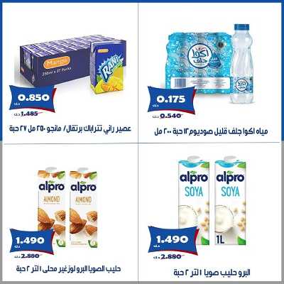 عروض جمعية الخالدية التعاونية  3