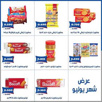 عروض جمعية الخالدية التعاونية  5