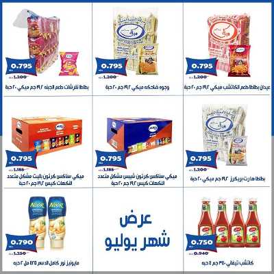 عروض جمعية الخالدية التعاونية  7