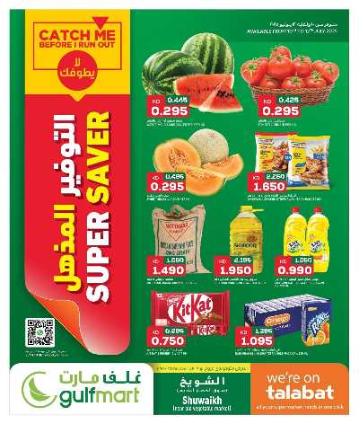 عروض نهاية الاسبوع غلف مارت 1