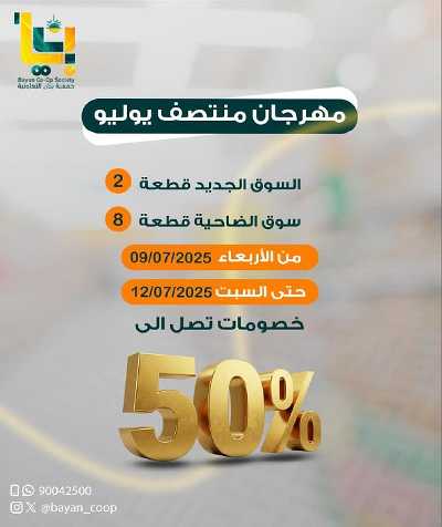 عروض جمعية بيان التعاونية 1