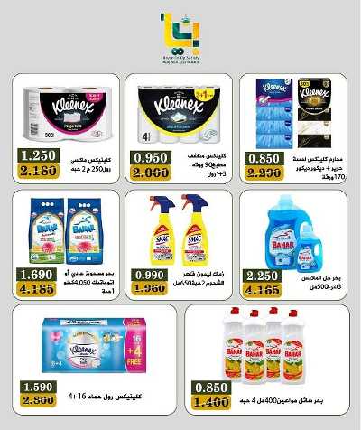 عروض جمعية بيان التعاونية 13