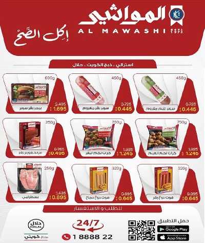 عروض جمعية بيان التعاونية 2
