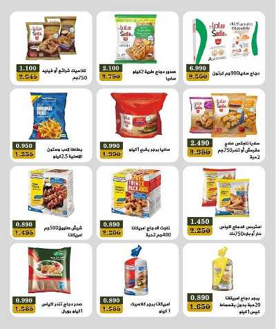 عروض جمعية بيان التعاونية 3