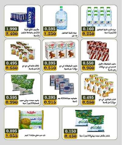 عروض جمعية بيان التعاونية 4