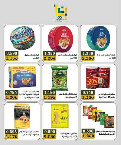 عروض جمعية بيان التعاونية 5