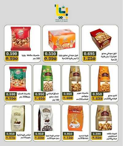 عروض جمعية بيان التعاونية 6