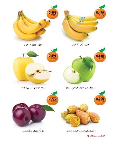  عروض نهاية الاسبوع من جمعية الروضة وحولى  8