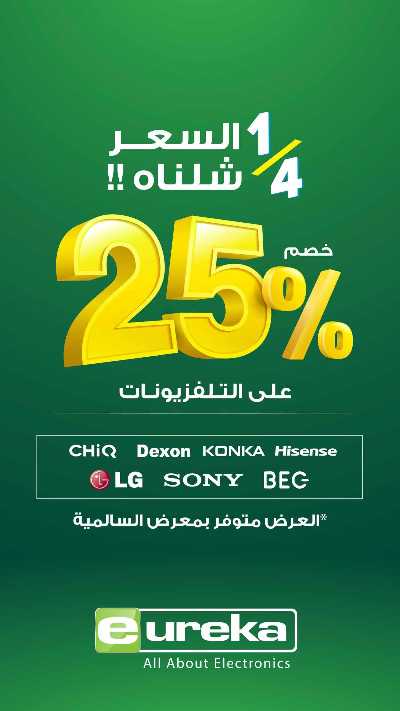 عروض التوفير اليومية من يوريكا 1