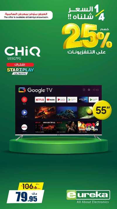 عروض التوفير اليومية من يوريكا 3