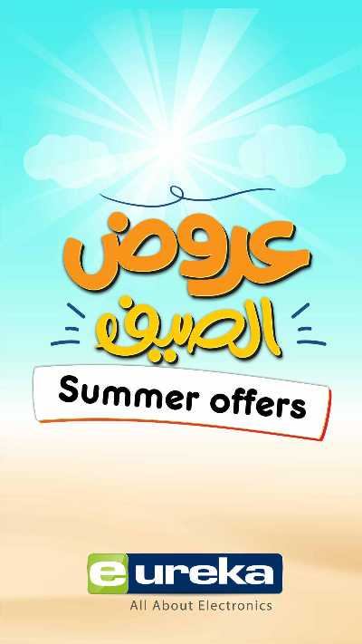 عروض التوفير اليومية من يوريكا 4