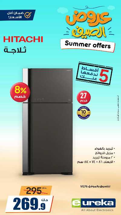 عروض التوفير اليومية من يوريكا 8
