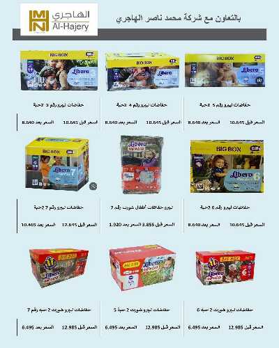 عروض الاسبوع  من جمعية الشامية والشويخ  19