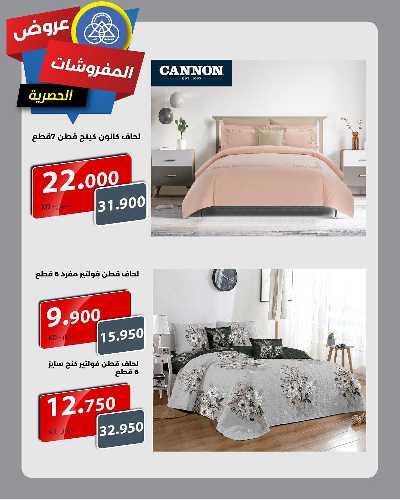 عروض الاسبوع  من جمعية الشامية والشويخ  21