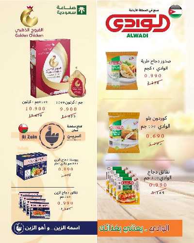 عروض الاسبوع  من جمعية الشامية والشويخ  7
