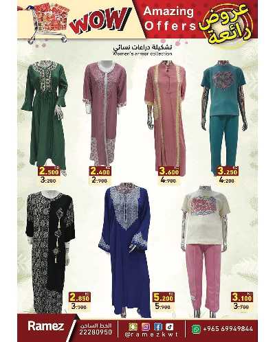 عروض التوفير من أسواق رامز 21