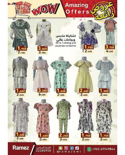 عروض التوفير من أسواق رامز 23