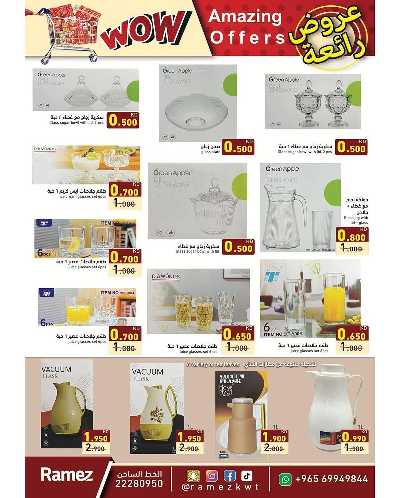 عروض التوفير من أسواق رامز 29