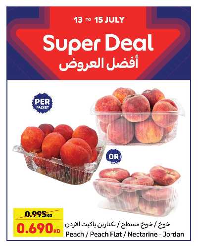 عروض منتصف الاسبوع من كارفور  1