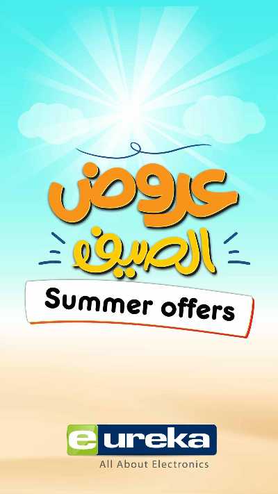 عروض التوفير اليومية من يوريكا 1