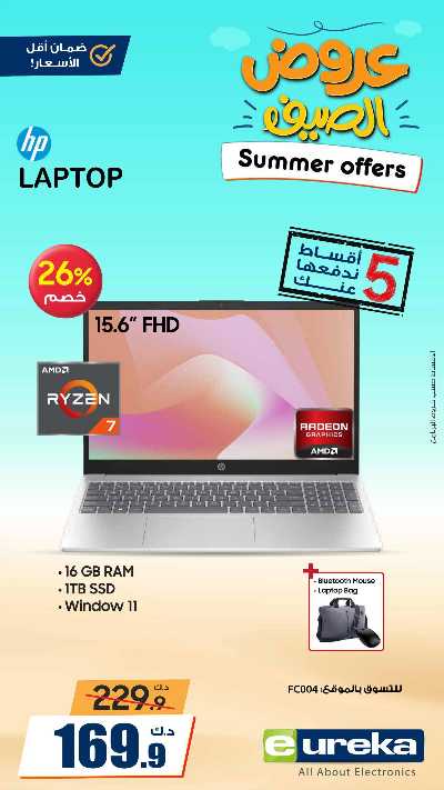 عروض التوفير اليومية من يوريكا 2