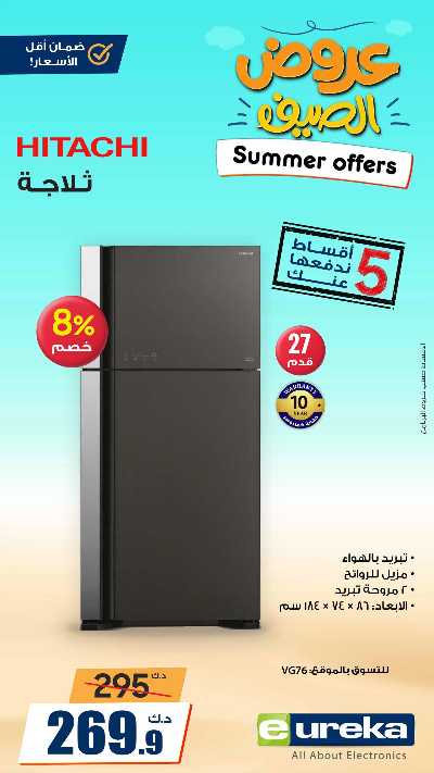 عروض التوفير اليومية من يوريكا 4