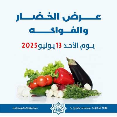 عروض الاحد من جمعية الضاحية والمنصورية - خضار وفاكهه 1