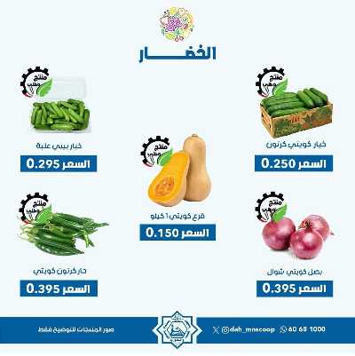 عروض الاحد من جمعية الضاحية والمنصورية - خضار وفاكهه 2