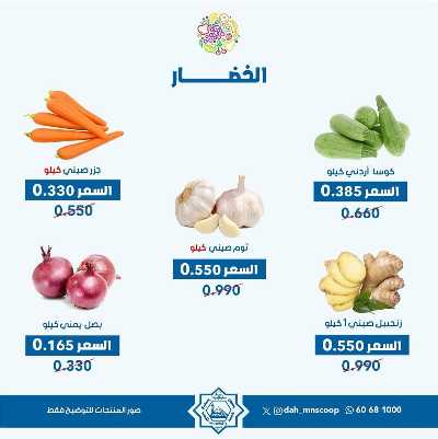 عروض الاحد من جمعية الضاحية والمنصورية - خضار وفاكهه 3