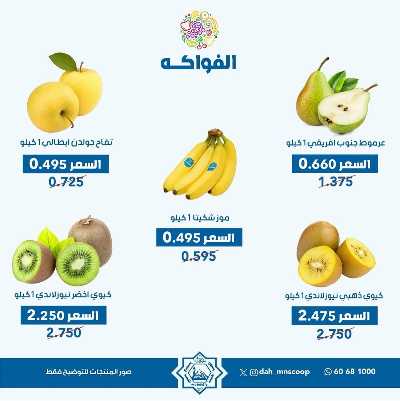 عروض الاحد من جمعية الضاحية والمنصورية - خضار وفاكهه 5
