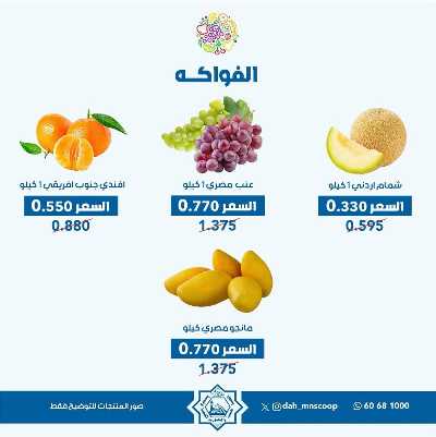 عروض الاحد من جمعية الضاحية والمنصورية - خضار وفاكهه 6