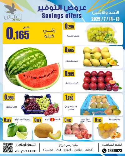 عروض  سوق العايش المركزي 2