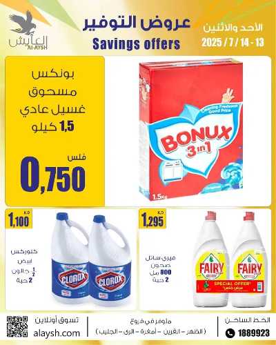 عروض  سوق العايش المركزي 3