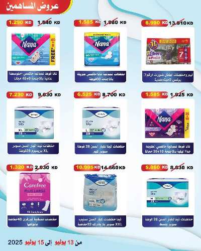 عروض جمعية السلام  التعاونية 10