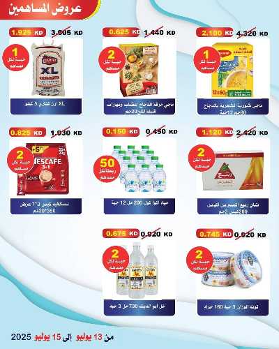 عروض جمعية السلام  التعاونية 2