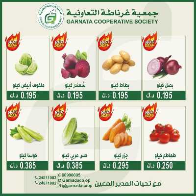 عروض الاحد من جمعية غرناطة التعاونية 2