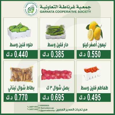 عروض الاحد من جمعية غرناطة التعاونية 3