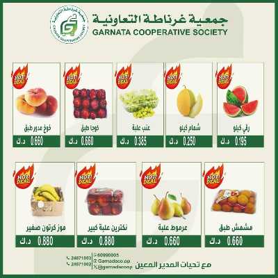 عروض الاحد من جمعية غرناطة التعاونية 4