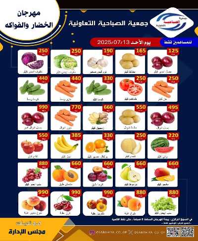 عروض الاحد من جمعية الصباحية التعاونية 1