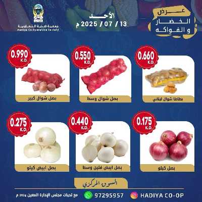 عروض الاحد من جمعية هدية التعاونية 2