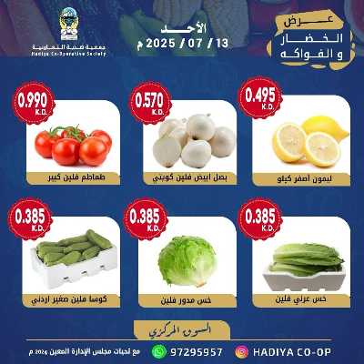 عروض الاحد من جمعية هدية التعاونية 4