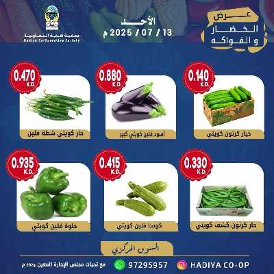 عروض الاحد من جمعية هدية التعاونية 5