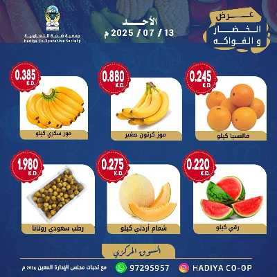 عروض الاحد من جمعية هدية التعاونية 6