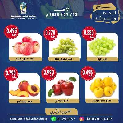 عروض الاحد من جمعية هدية التعاونية 8